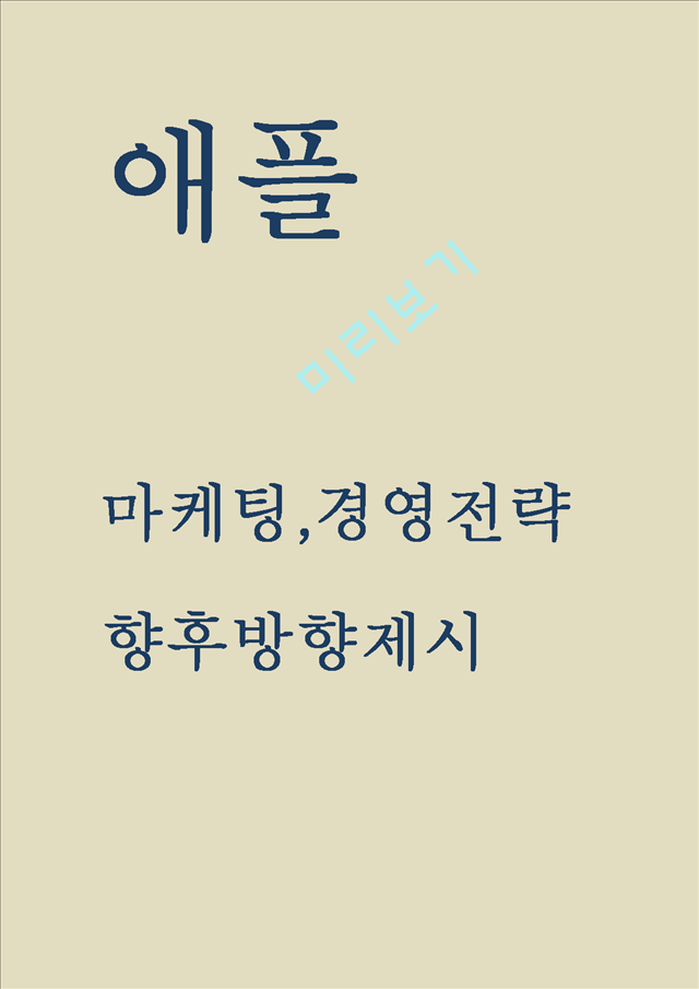 애플[2].hwp